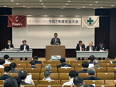 安全衛生委員長 挨拶