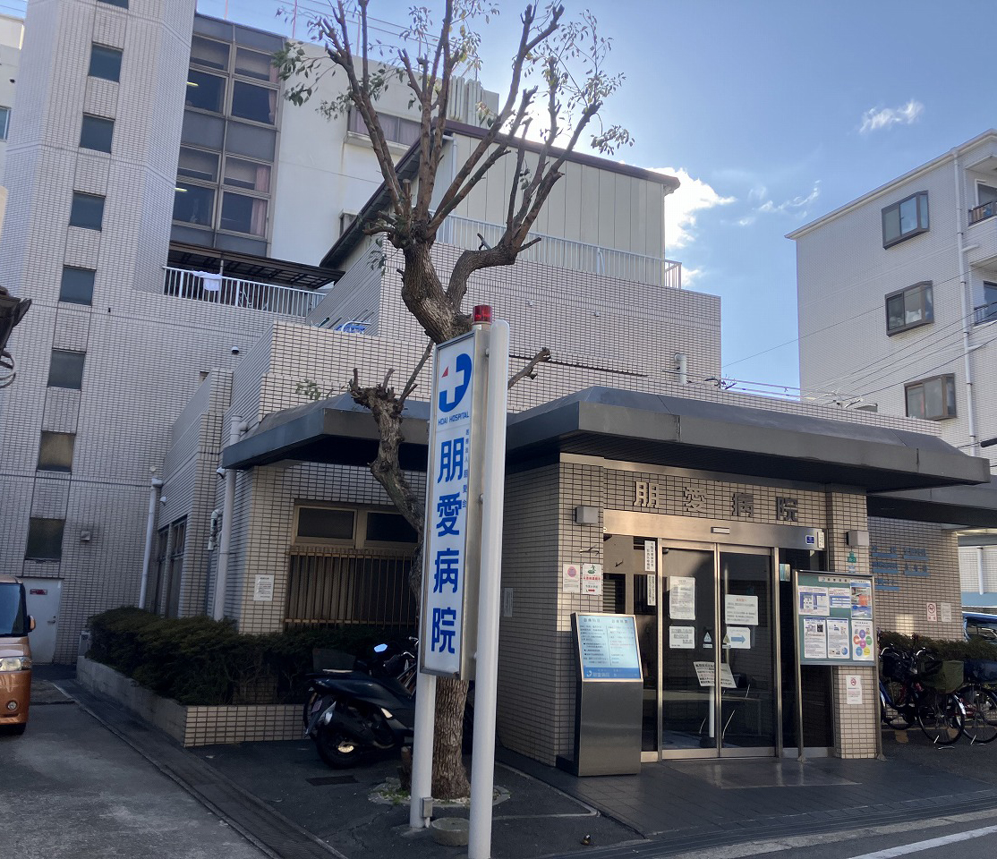 朋愛病院　大規模改修